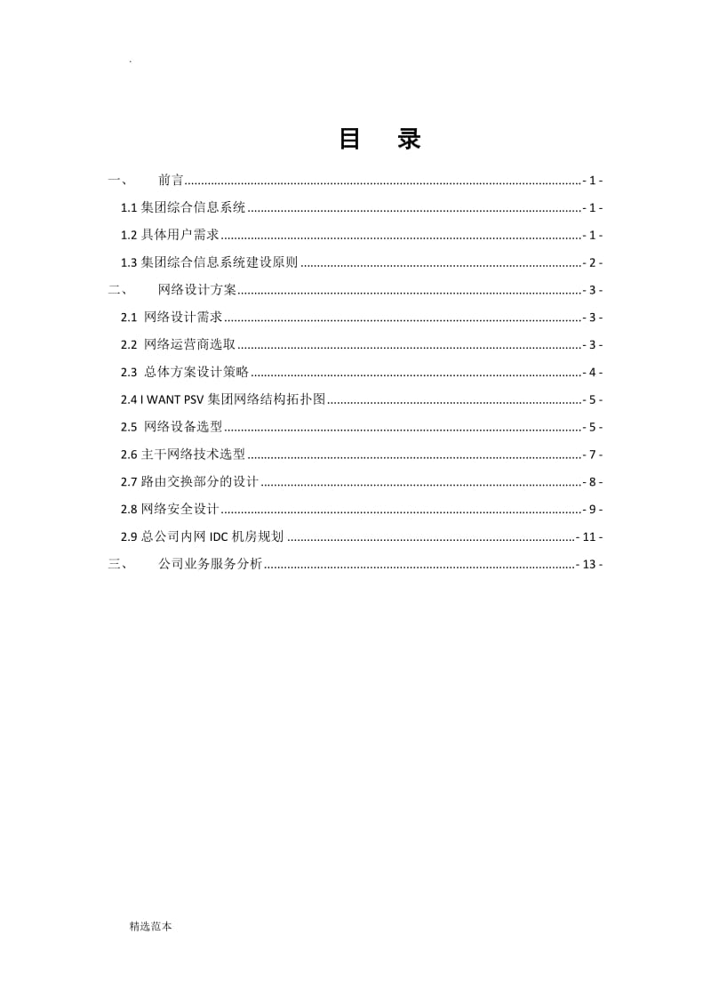 某印刷公司网络工程项目设计与施工方案